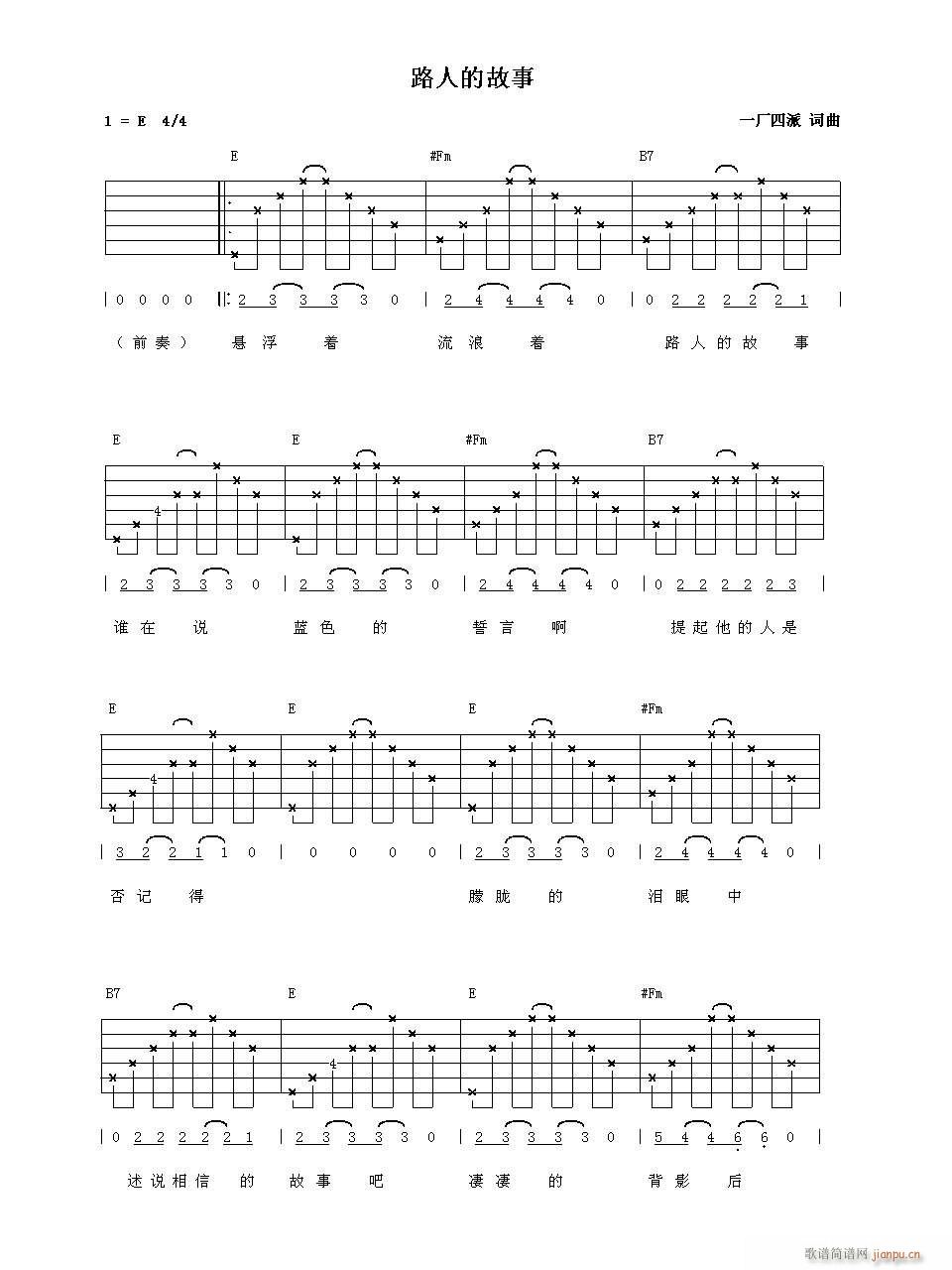 路人的故事_一厂四派1