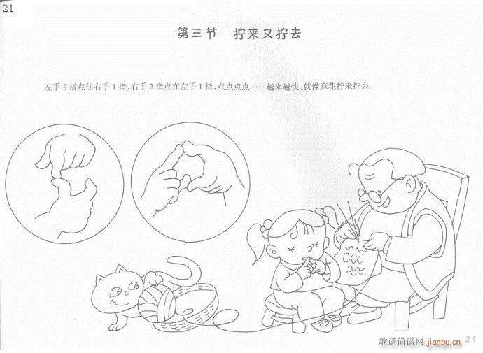 儿童钢琴入门教程  手指训练操21-401