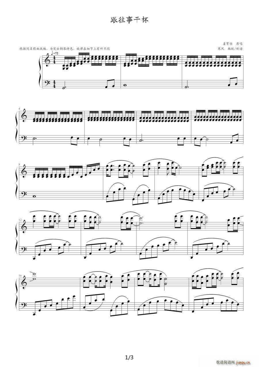 跟往事干杯（寒风编配制谱版）_姜育恒1
