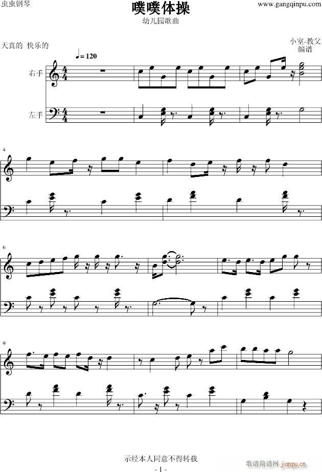 噗噗体操---简单版_儿童歌曲1