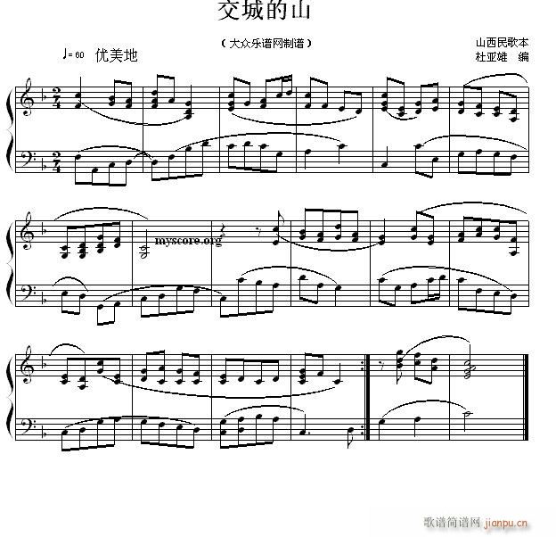 民歌钢琴小曲 山西民歌 交城山1