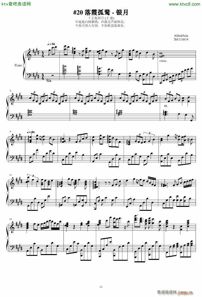 20 落霞孤鹜 银月_AlfredAria1