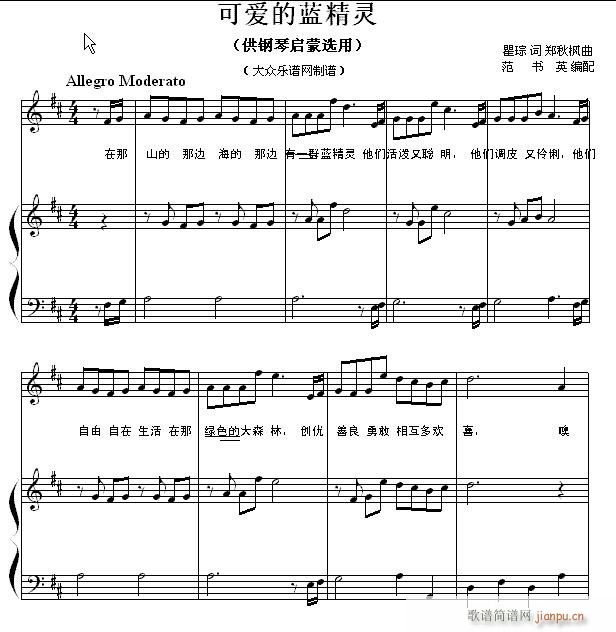 钢琴启蒙小曲(75)可爱的蓝精灵1