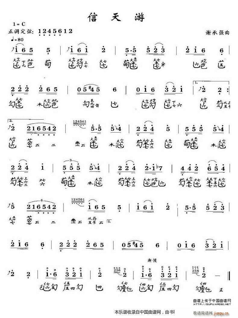 信天游(古琴谱)1