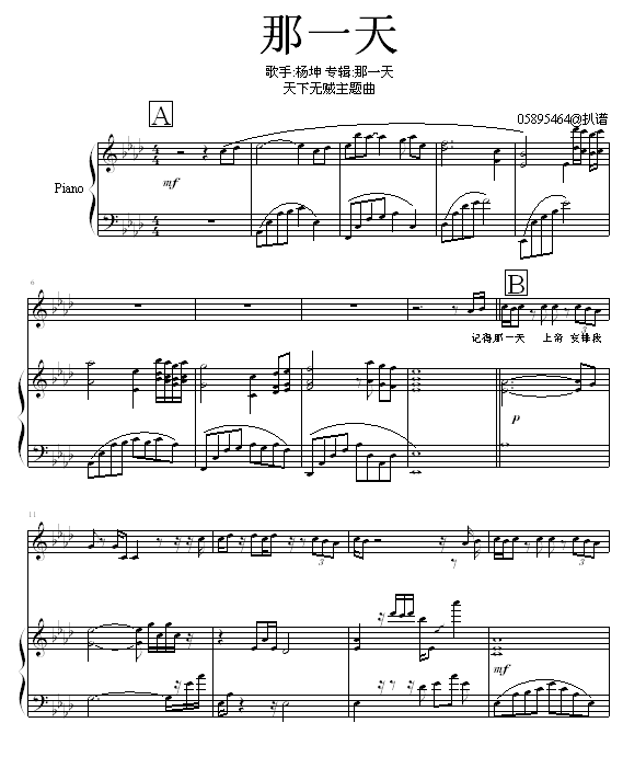 那一天-弹唱版-天下无贼主题曲-钢琴谱(钢琴曲)-杨坤1