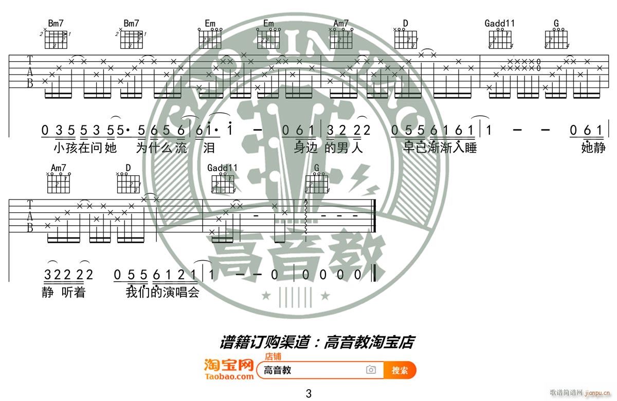 她来听我的演唱会 ( G调简单版)_张学友3