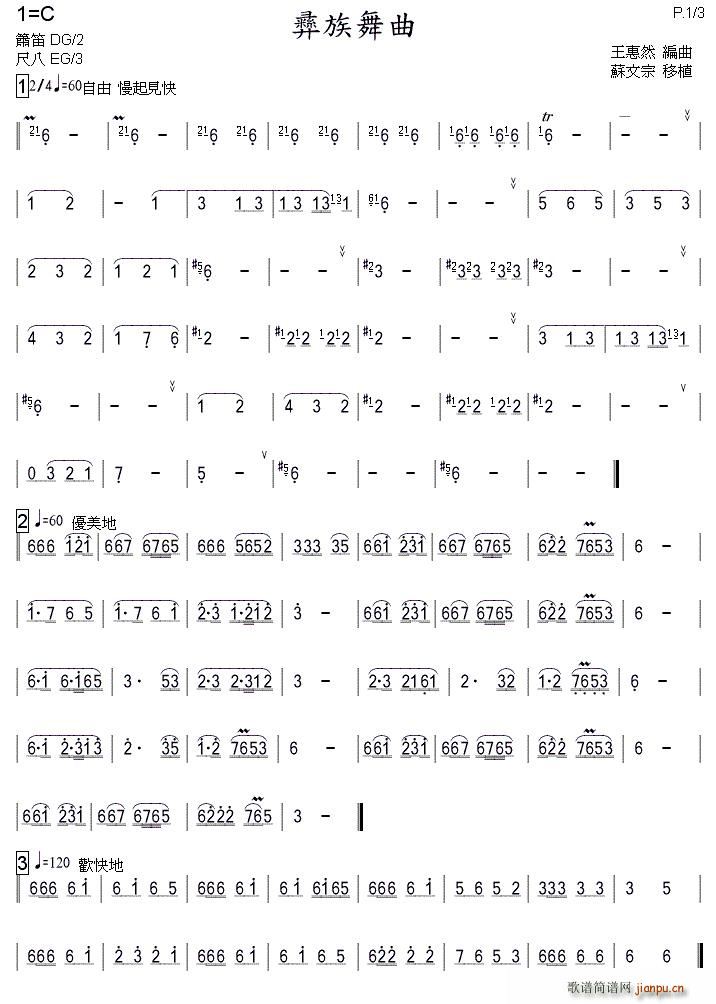 彝族舞曲(箫)1
