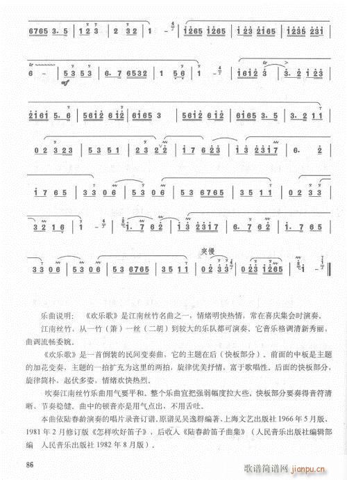 笛子入门教材  增订本83-1033