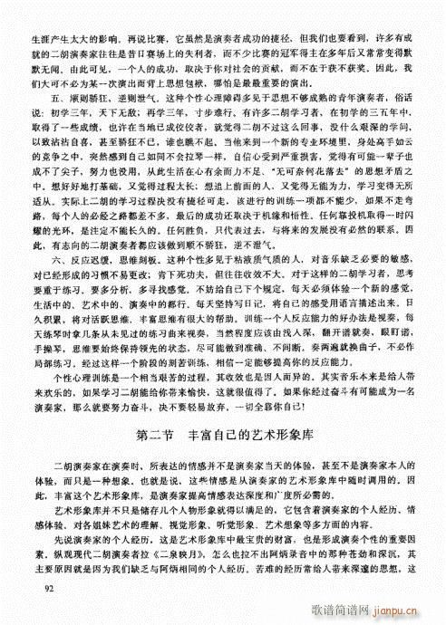 二胡高级教程81-10012