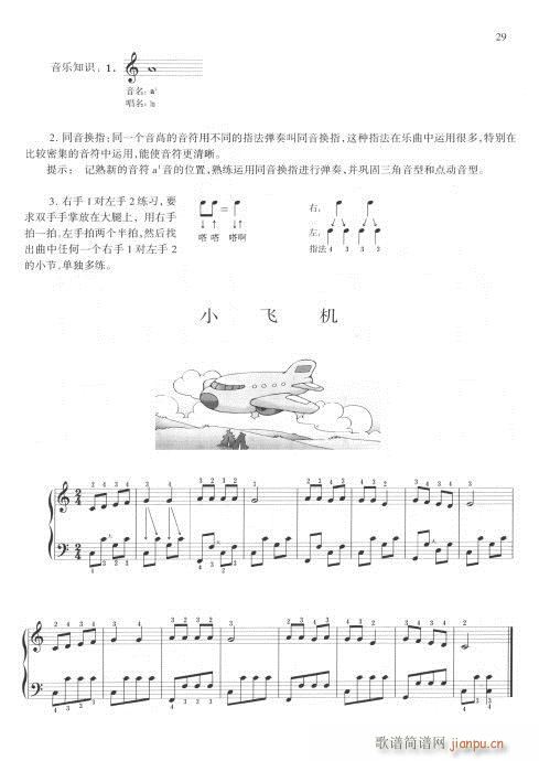 巴扬演奏法（手风琴）初级教程21-409