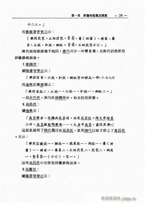 排箫之演进与技法的探讨21-4019