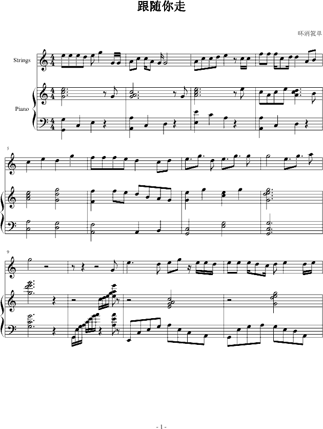 跟随你走-钢琴谱(钢琴曲)-jining1