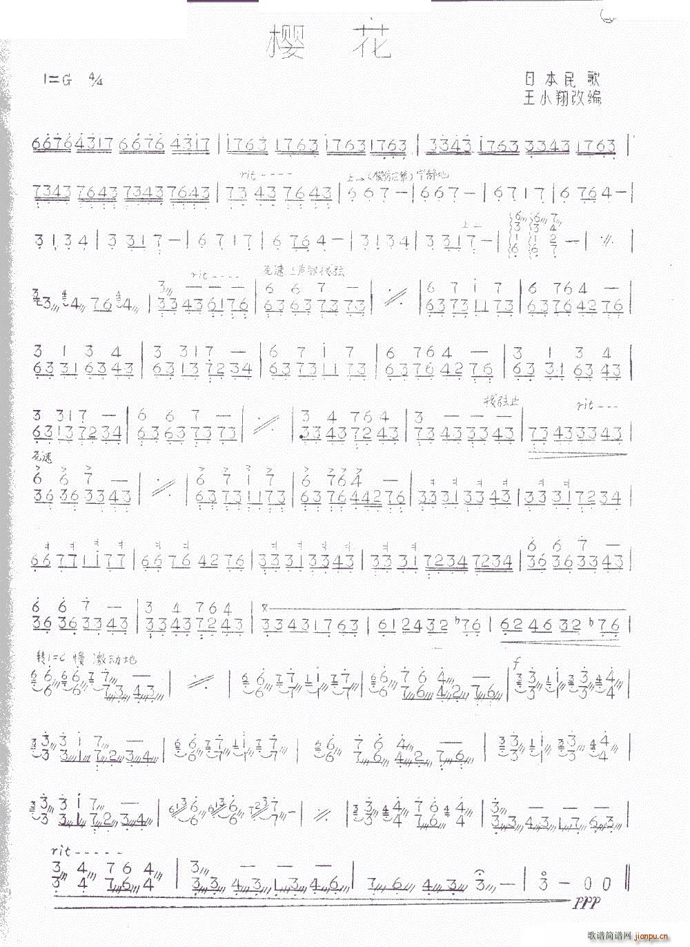 樱花 （独奏）1