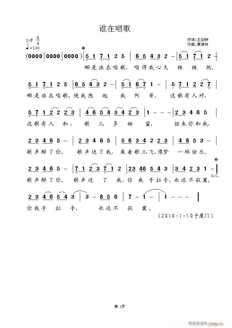 依柳听笛演唱《谁在唱歌》王剑钟词,黄清林曲1