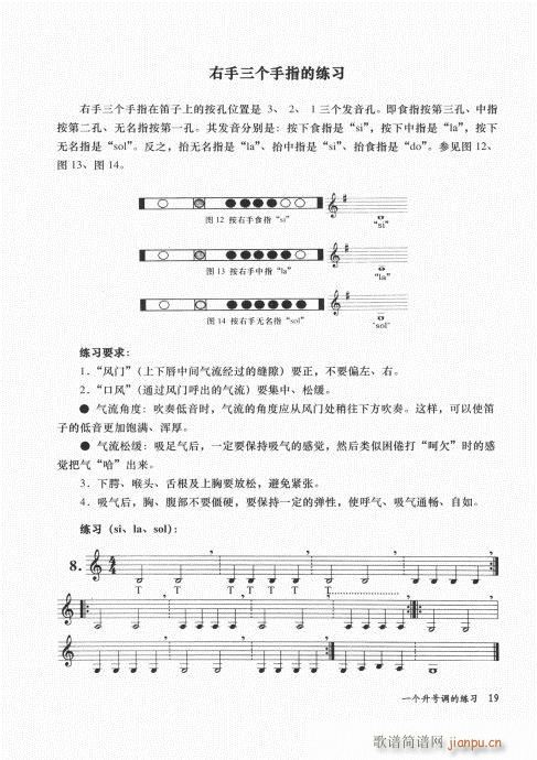 孔庆山六孔笛12半音演奏与教学1-2119