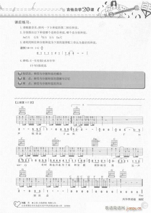 吉他自学20课121-1403