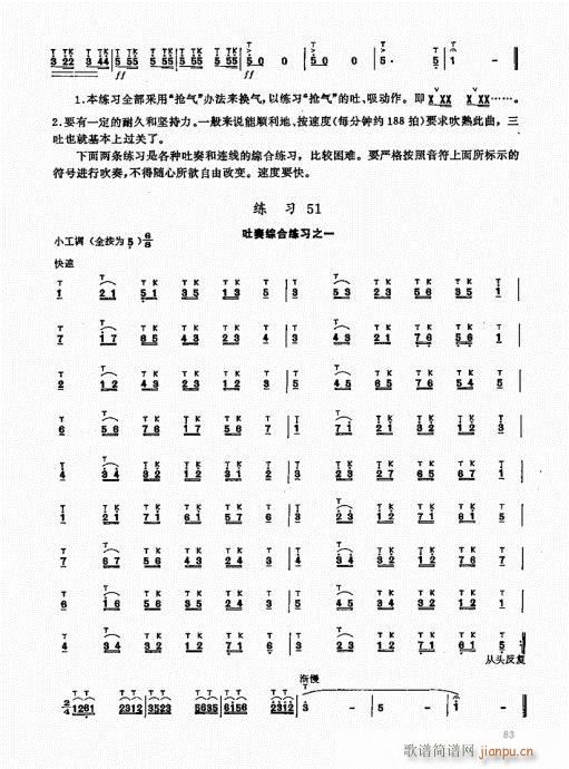 竹笛实用教程81-1003