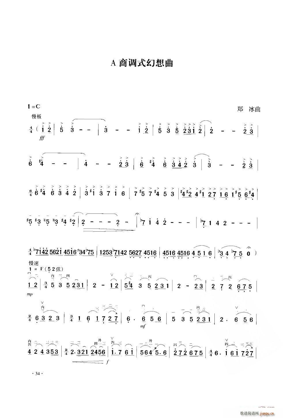 《A商调式幻想曲》二胡协奏1