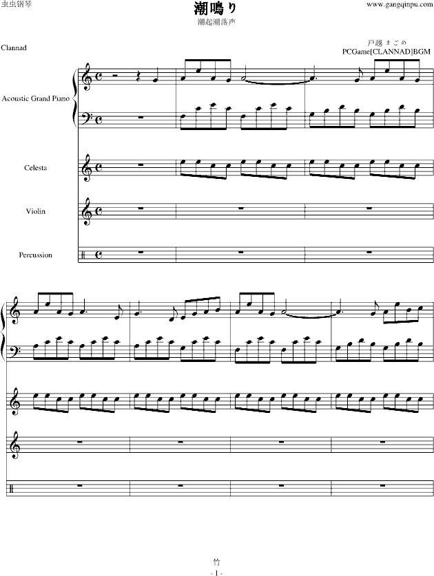 「CLANNAD」潮�Qり（ 潮起潮落声）-钢琴谱(钢琴曲)-Clannad1