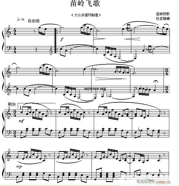 民歌钢琴小曲 苗族民歌 苗岭飞歌1