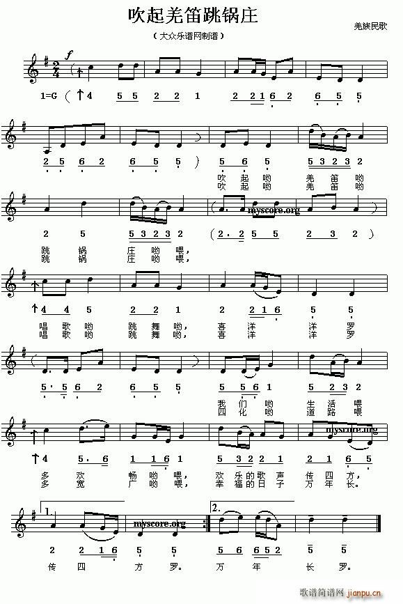 吹起羌笛跳锅庄(线、混排版)1