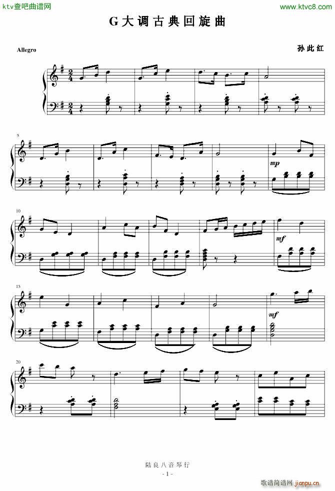 G大调古典回旋曲_前世是一棵树1