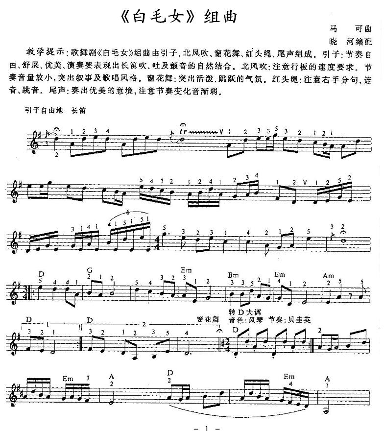 《白毛女》组曲（电子琴）1