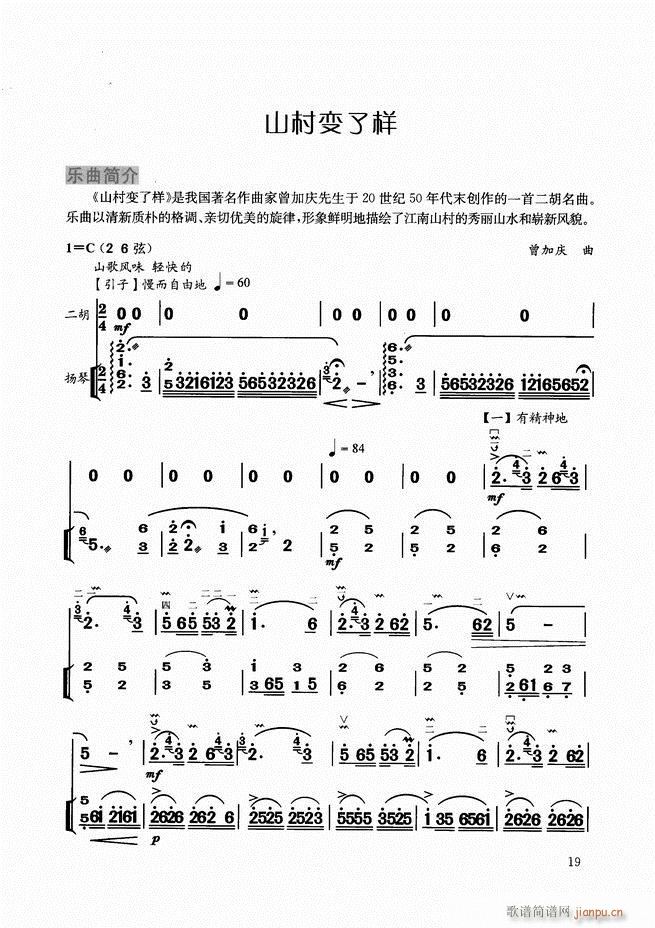 二胡教程目录1-6022