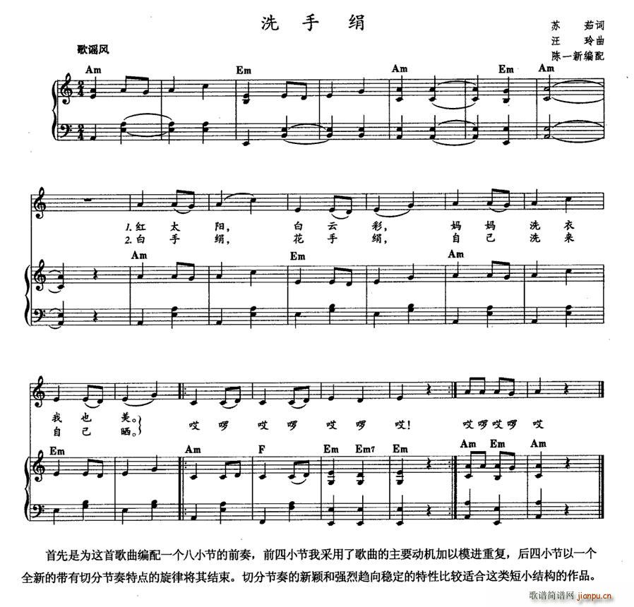洗手绢(钢琴伴奏)1
