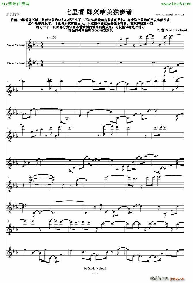 七里香 唯美即兴_周杰伦1