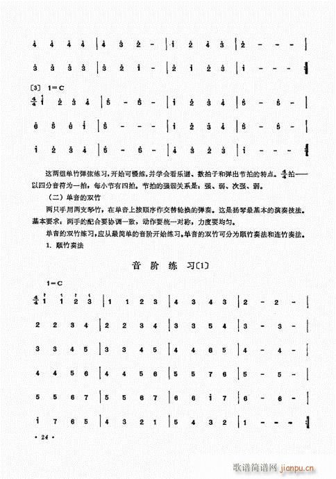 扬琴演奏艺术21-404