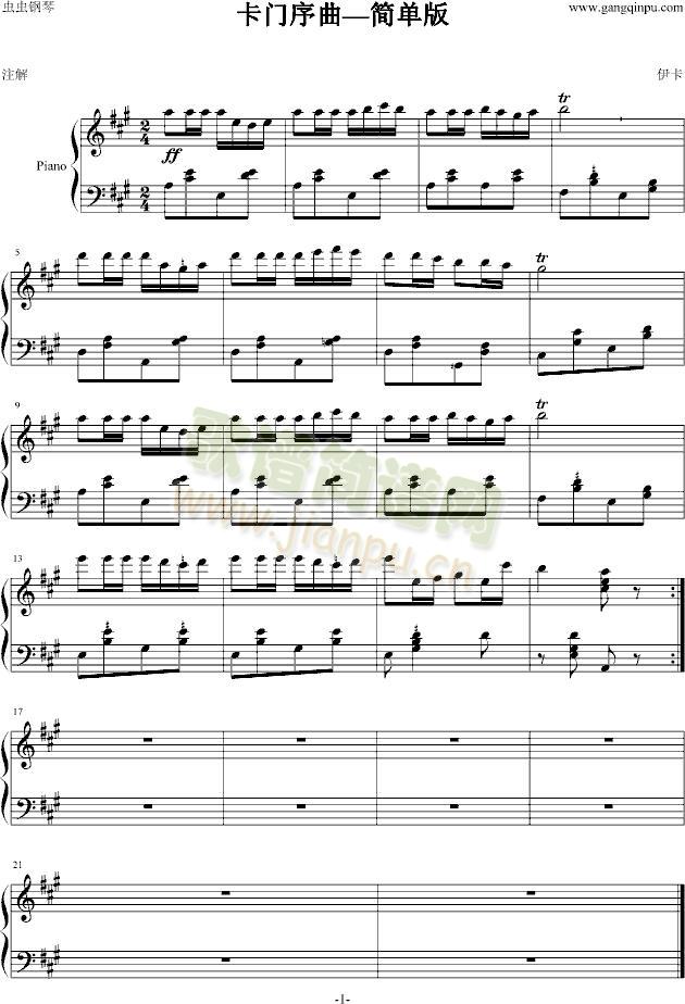 卡门序曲―简单版1