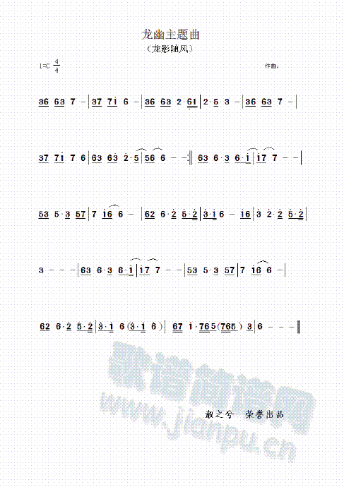 龙影随风_仙剑五前龙幽主题曲1