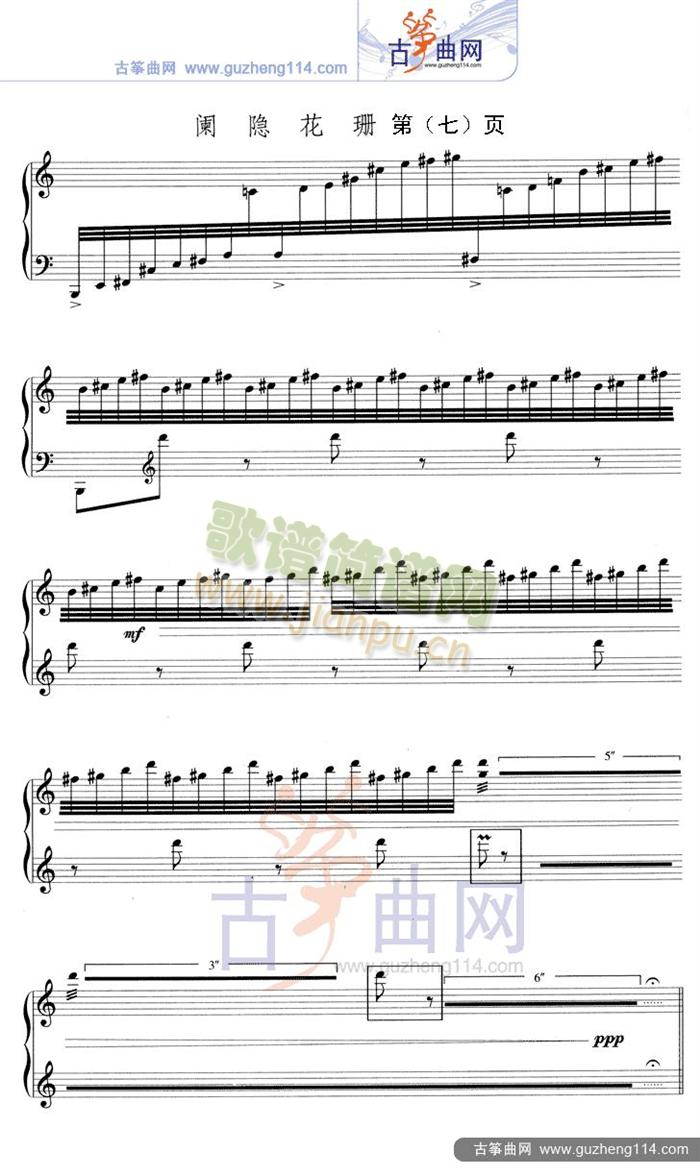 阑隐花珊（五线谱）7
