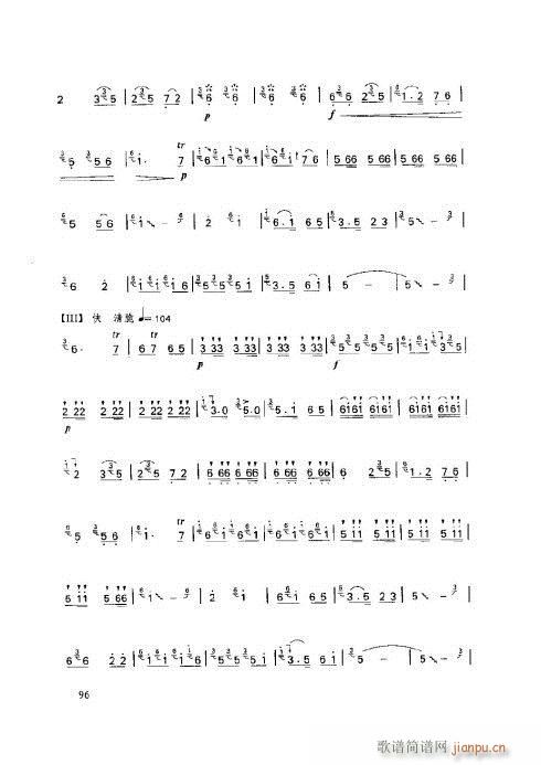 笛子基本教程96-100页1