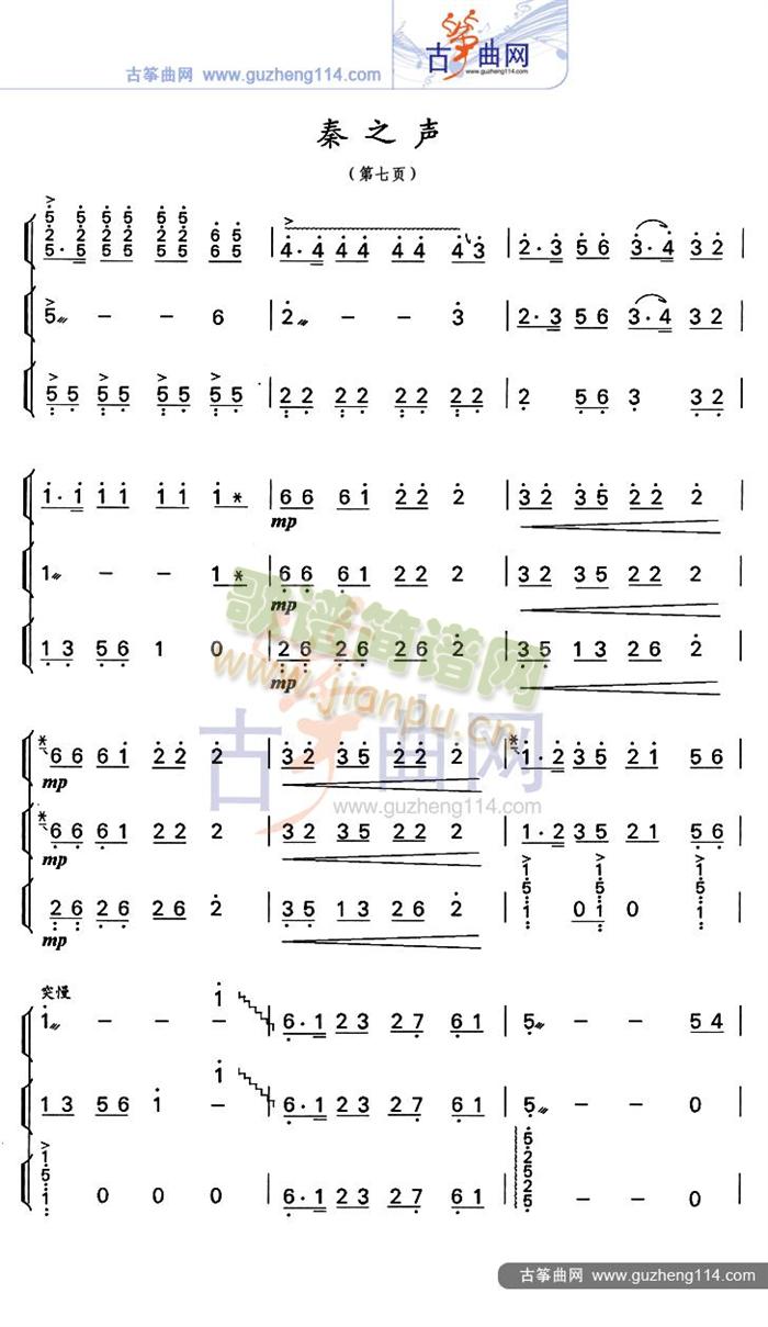 秦之声7