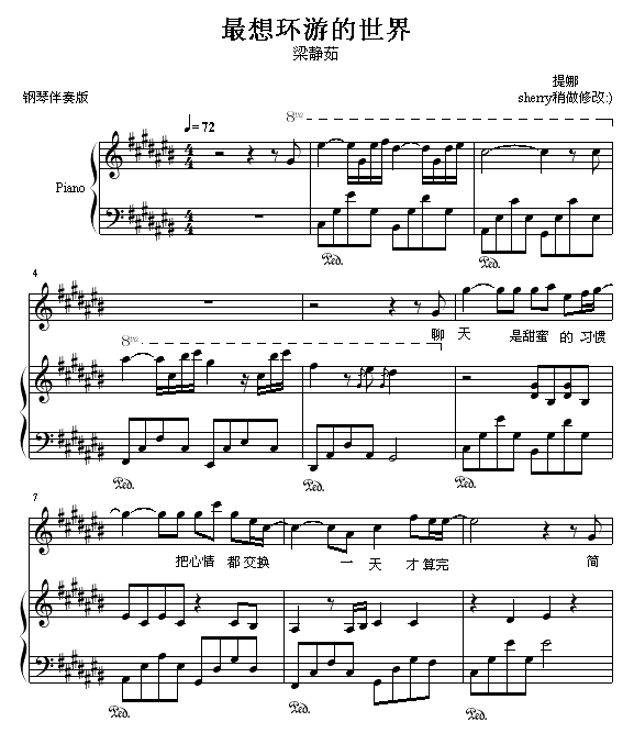 最想环游的世界-钢琴谱(钢琴曲)-梁静茹1