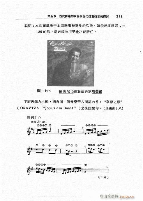 排箫之演进与技法的探讨 201-22611
