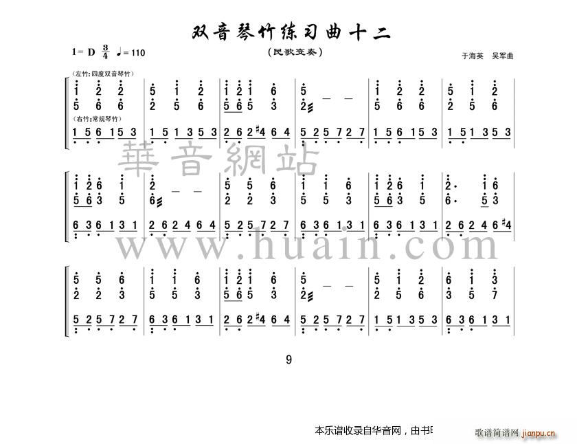 双音琴竹练习曲十二1
