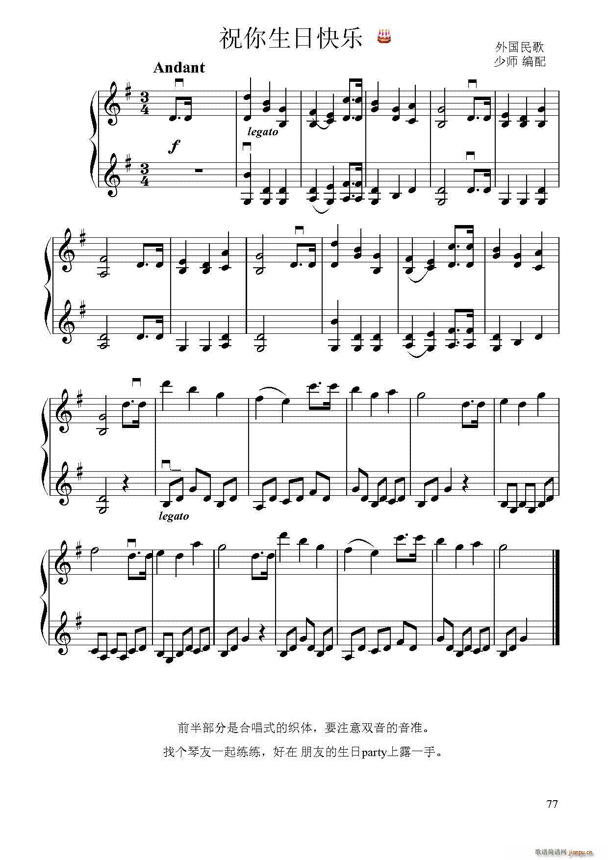 祝你生日快乐(稍难度版)(小提琴二重奏)1