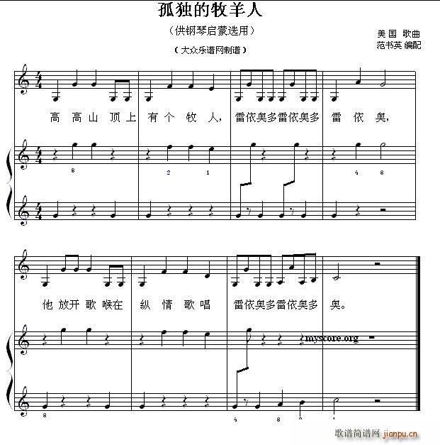 孤独的牧羊人(钢琴启蒙小曲 12)1