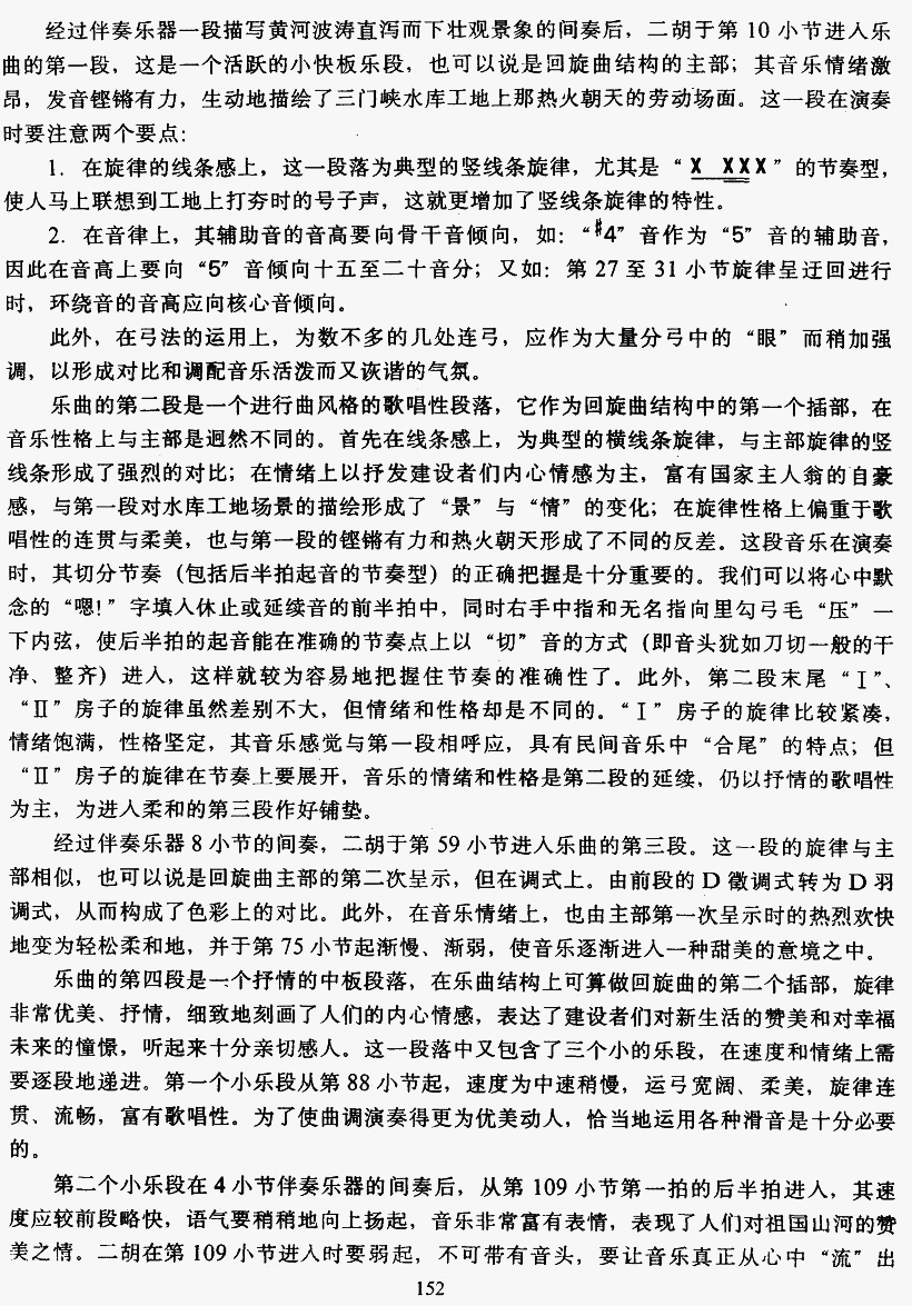 三门峡畅想曲(教学版)111