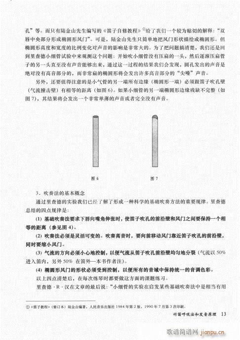 孔庆山六孔笛12半音演奏与教学1-2113