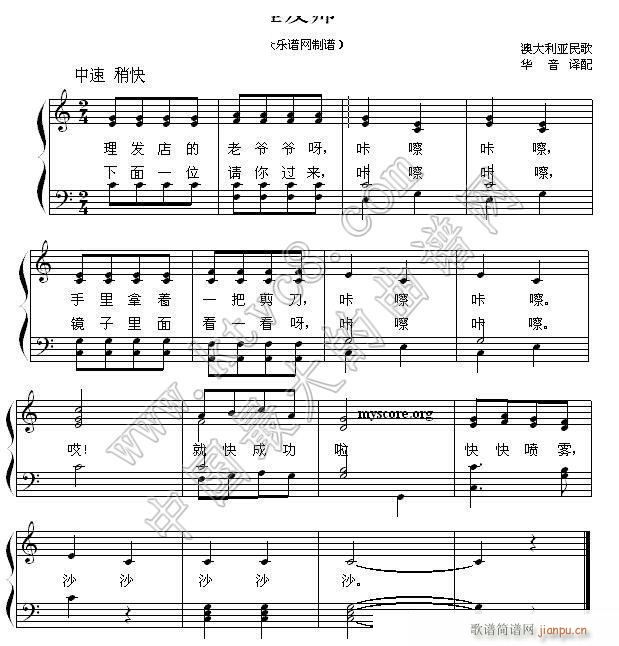 理发师(儿童歌曲钢琴伴奏)1