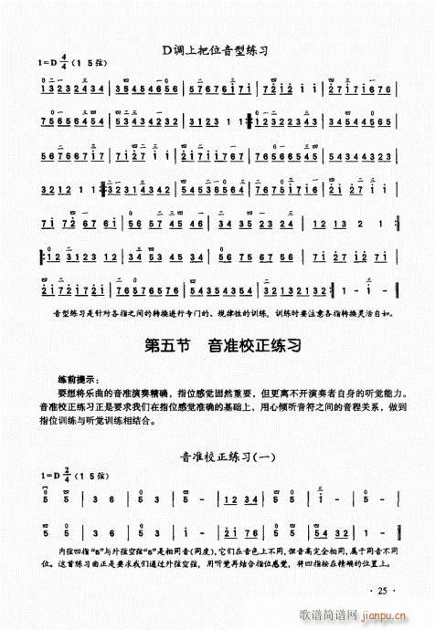 二胡基础大教本21-405