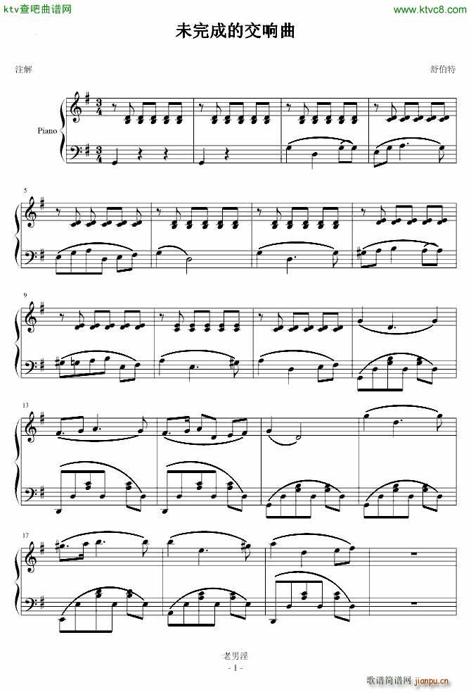 未完成的交响乐_舒伯特1