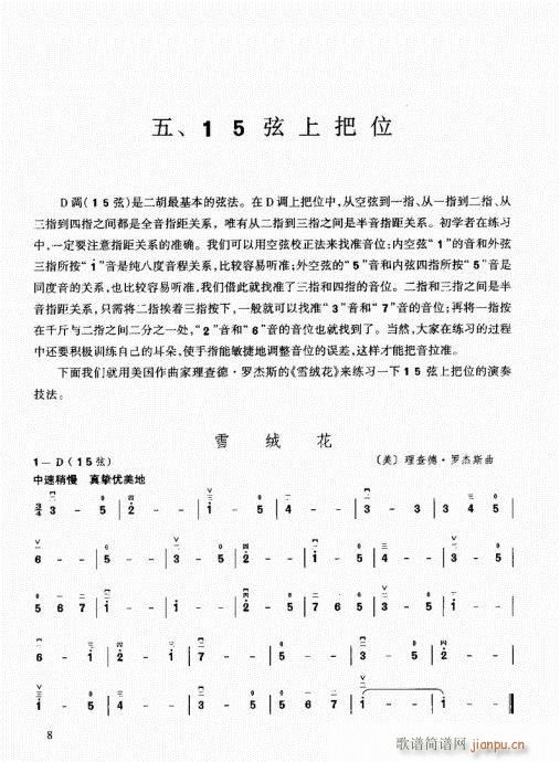 二胡速成演奏法 前言-2510