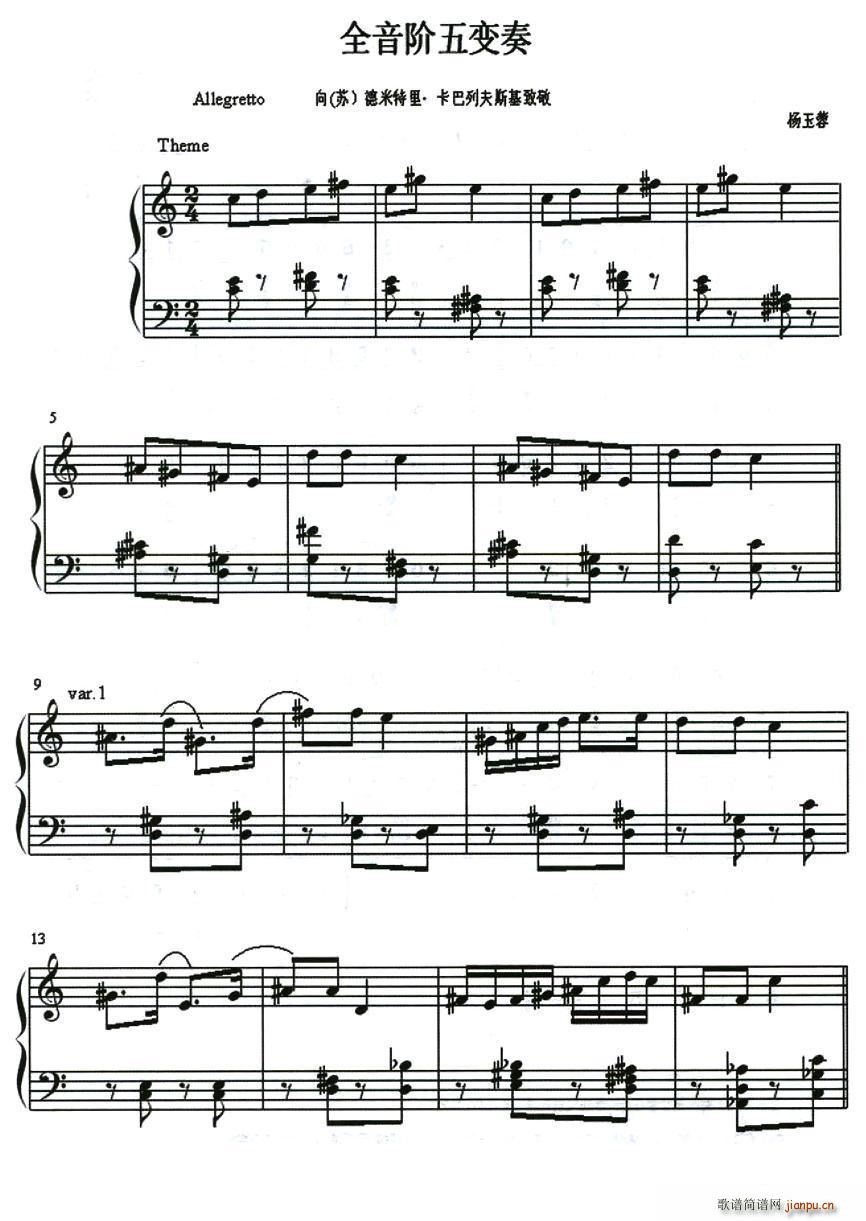 全音阶五变奏1