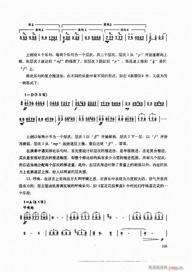 二胡技法与名曲演奏提示61-12043