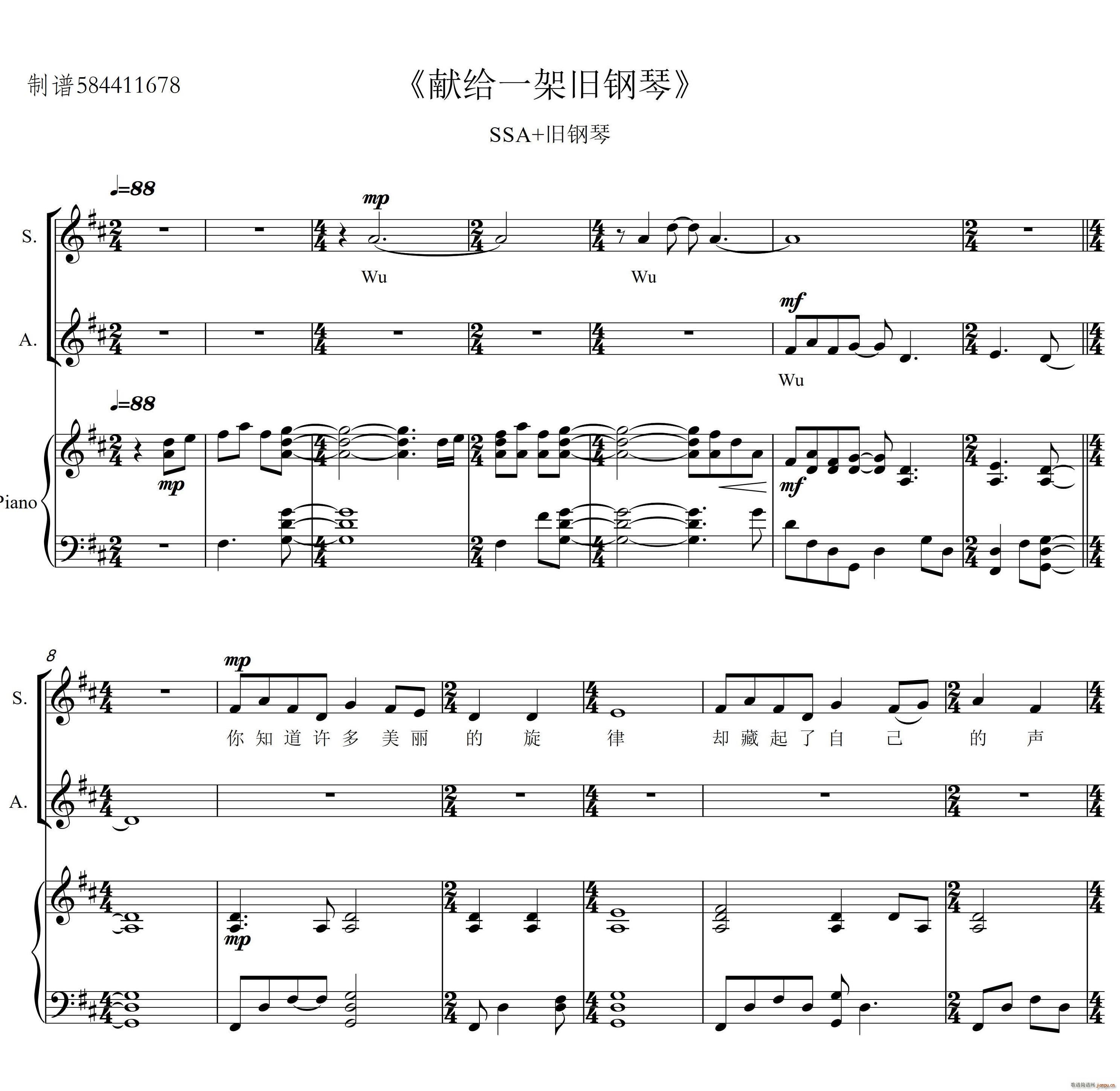 献给一架旧钢琴合唱谱1